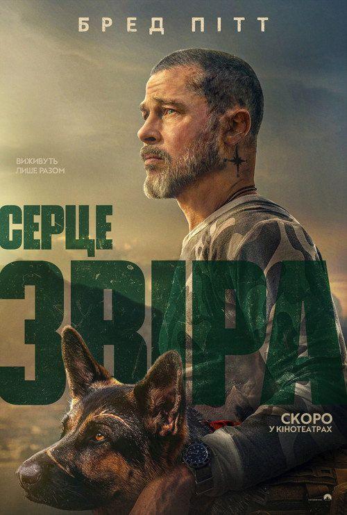 profile image Дивись Фільм Серце звіра 2026 з Українськими Субтитрами | 【Heart of the Beast 2026】