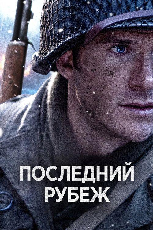 profile image Смотри Фильм Последний рубеж 2026 с Русскими Субтитрами | 《Lucky Strike 2026》