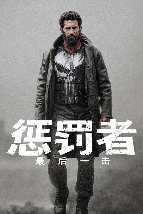 profile image 在线观看电影 惩罚者：最后一击 2026 中文字幕 | 【The Punisher: One Last Kill 2026】