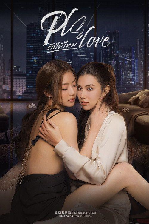 profile image สตรีม รักได้ไหม EP.1-3 (ตอน 1-3) ซับไทย ฟรี
