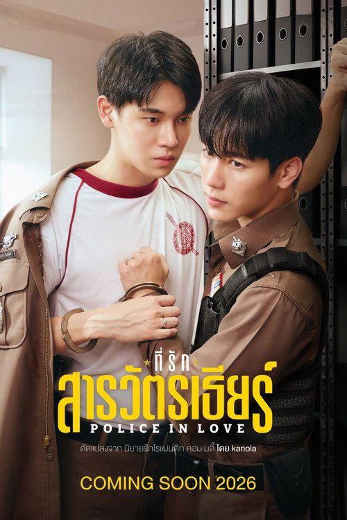 profile image ดู ที่รักสารวัตรเธียร์ EP.1 (ตอน 1) ซับไทย ออนไลน์