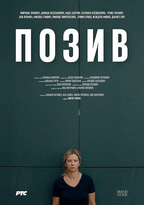 profile image Стримуј Позив EP.8 (Епизода 8) са српским преводом бесплатно