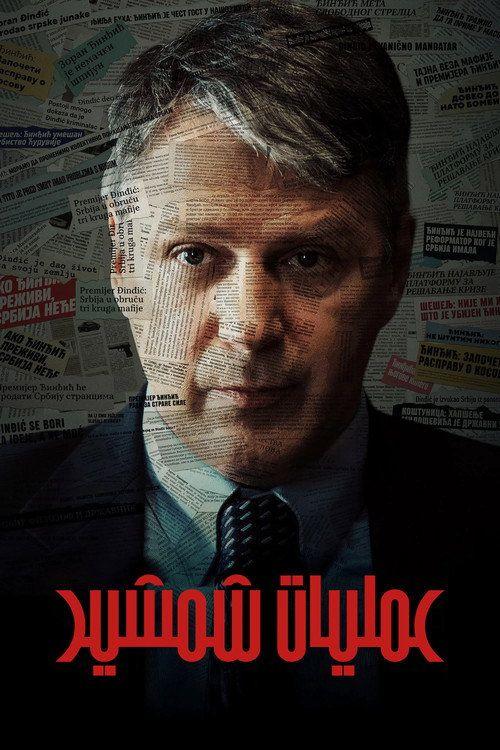 profile image Гледај Сабља EP.8 (Епизода 8) са српским преводом онлайн | (Sablja 2024)
