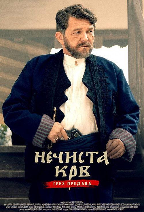 profile image Гледај Necista krv Greh predaka EP.10 (Епизода 10) са српским преводом онлайн