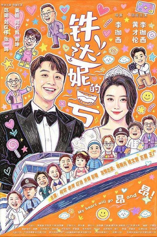 profile image 观看电影 铁达妮的号 2026 中文字幕在线