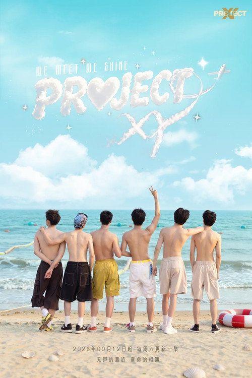 profile image 在线观看 XY计划 EP.1 (集 1) 中文字幕 | 《PROJECT XY 2026》