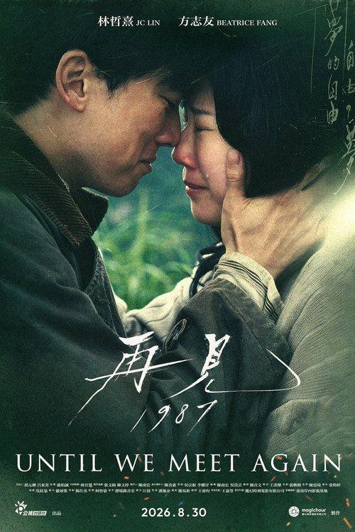 profile image 观看 再見1987 EP.1-3 (集 1-3) 中文字幕在线