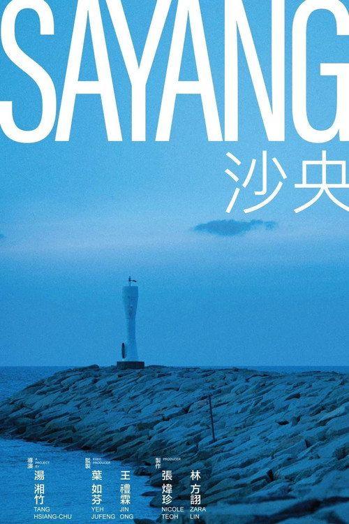 profile image 观看电影 沙央 2026 中文字幕在线