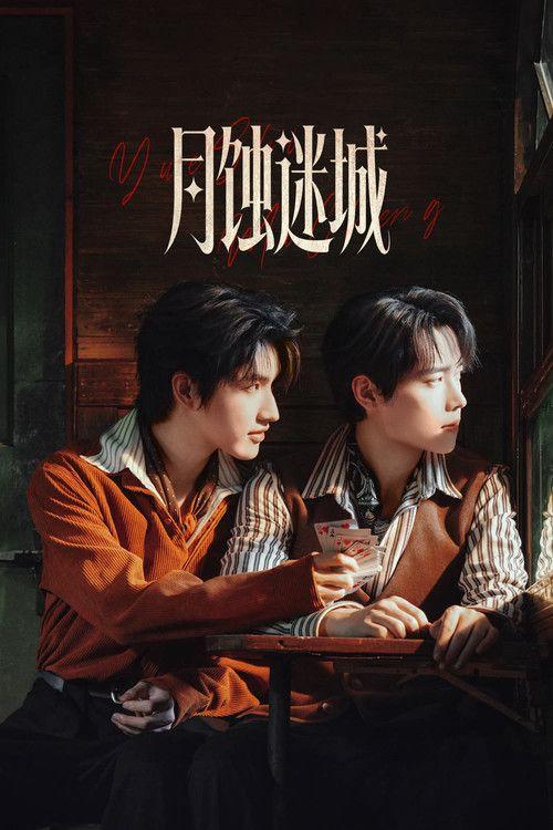 profile image 在线观看 月蚀迷城 EP.24 (集 24) 中文字幕