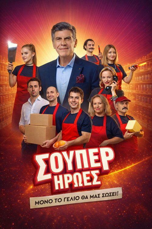 profile image Παρακολούθησε Σούπερ Ήρωες EP.37 (Επεισόδιο 37) με ελληνικούς υπότιτλους