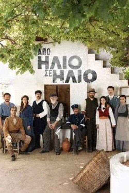 profile image Παρακολούθησε Apo ilio se ilio EP.60 (Επεισόδιο 60) με ελληνικούς υπότιτλους