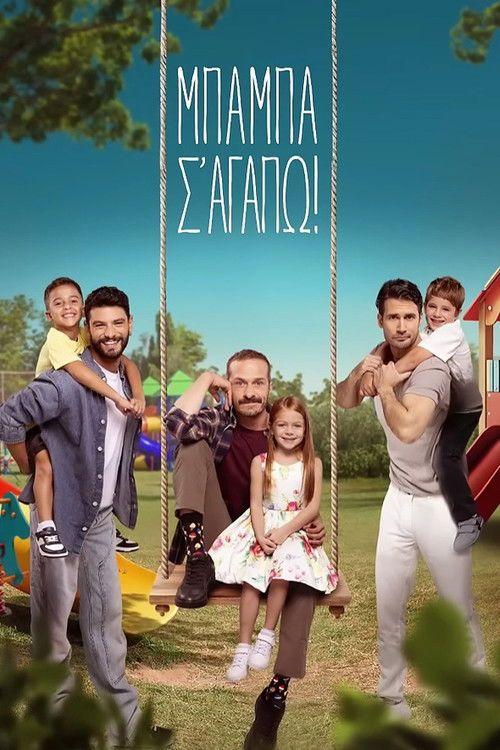 profile image Ρεύμα Μπαμπά, σ'αγαπώ! EP.60 (Επεισόδιο 60) με ελληνικούς υπότιτλους online