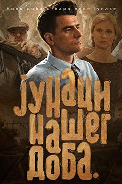 profile image Гледај Junaci našeg doba S2 EP.24 (Сезона 2 Епизода 24) са српским преводом онлайн
