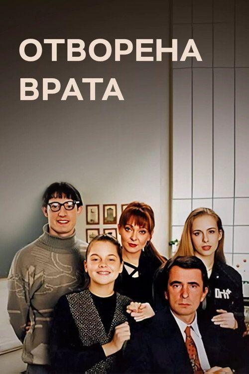 profile image Гледај Отворена врата S5 EP.10 (Сезона 5 Епизода 10) са српским преводом онлайн | (Otvorena vrata 2024)