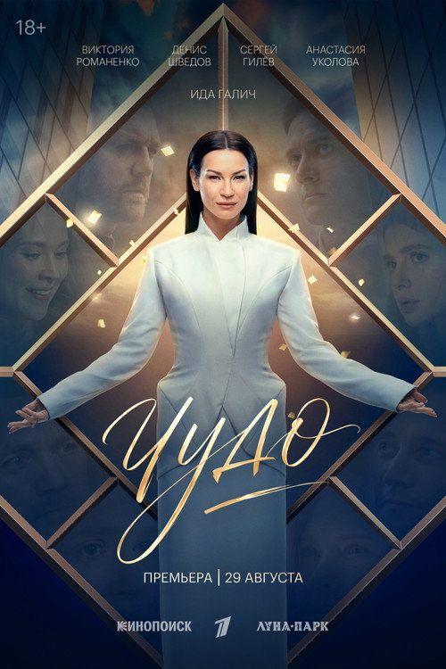 profile image Стримить Чудо EP.2-4 (Эпизод 2-4) с русскими субтитрами онлайн