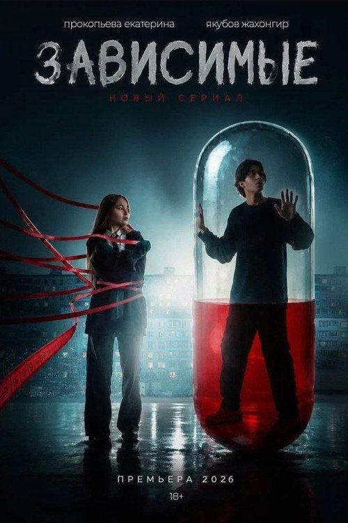 profile image Смотреть Зависимые EP.1 (Эпизод 1) с русскими субтитрами