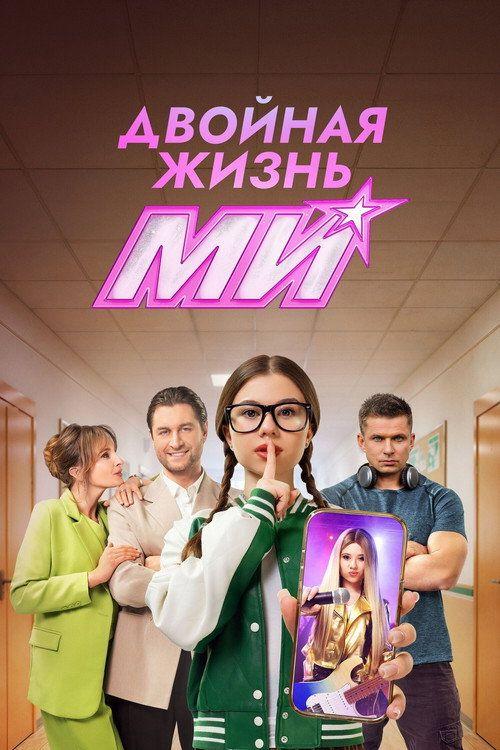 profile image Смотреть Двойная жизнь Ми EP.17 (Эпизод 17) с русскими субтитрами