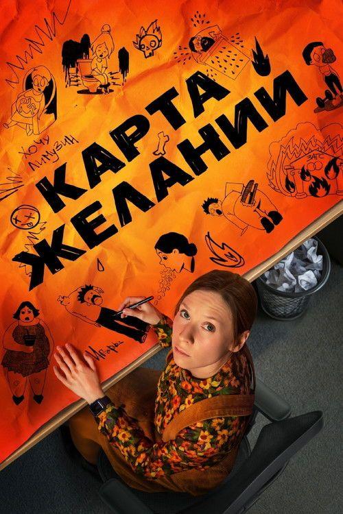 profile image Смотреть Карта желаний EP.8 (Эпизод 8) с русскими субтитрами