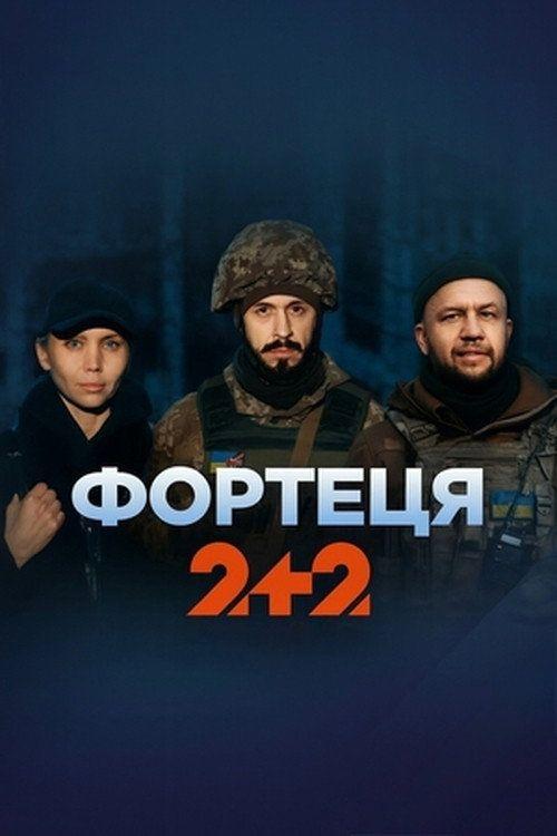 profile image Стримити Фортеця EP.4 (Епізод 4) з українськими субтитрами онлайн