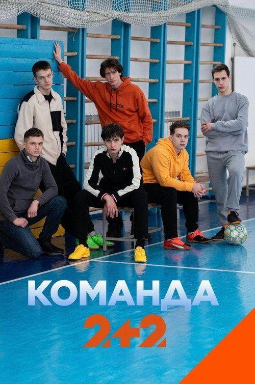 profile image Стримити Команда EP.4 (Епізод 4) з українськими субтитрами онлайн
