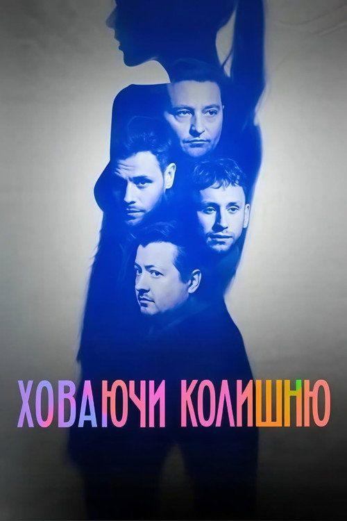 profile image Стримити Ховаючи колишню EP.10 (Епізод 10) з українськими субтитрами онлайн