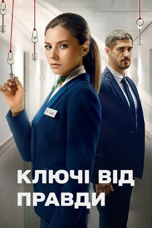 profile image Дивитися Ключі від правди EP.24 (Епізод 24) з українськими субтитрами