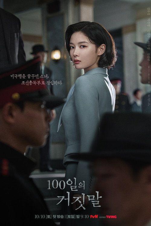 profile image 시청 100일의 거짓말 EP.1-3 (에피소드 1-3) 한국어 자막 온라인