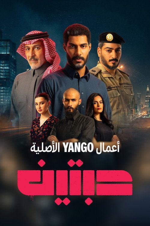profile image مسلسل EP.1 (الحلقة 1) حبتين مترجم كامل جودة عالية