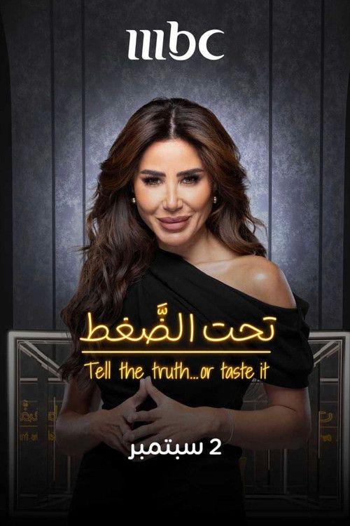 profile image مشاهدة مسلسل EP.1 (الحلقة 1) Taht Al Daght مترجم اون لاين
