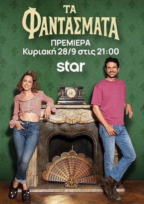 profile image Ρεύμα Τα Φαντάσματα EP.10 (Επεισόδιο 10) με ελληνικούς υπότιτλους online