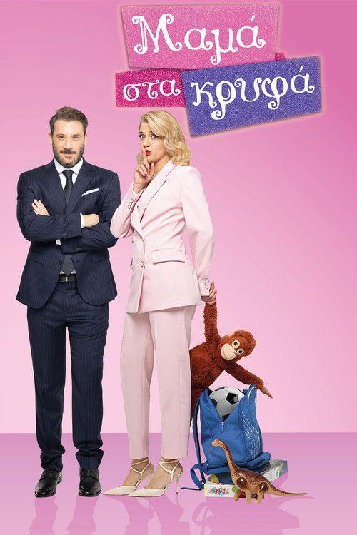 profile image Παρακολούθησε Μαμά στα Κρυφά EP.30 (Επεισόδιο 30) με ελληνικούς υπότιτλους