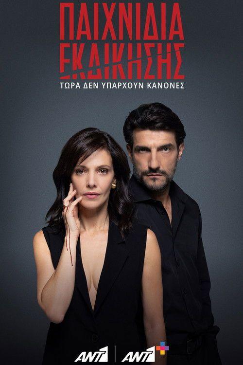 profile image Ρεύμα Παιχνίδια Εκδίκησης S4 EP.14 (Κύκλος 4 Επεισόδιο 14) με ελληνικούς υπότιτλους online