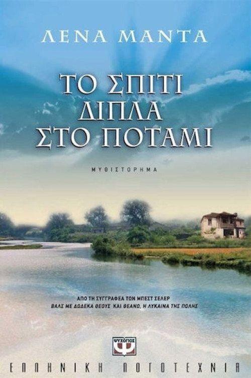 profile image Ρεύμα Το Σπίτι Δίπλα στο Ποτάμι EP.88 (Επεισόδιο 88) με ελληνικούς υπότιτλους online