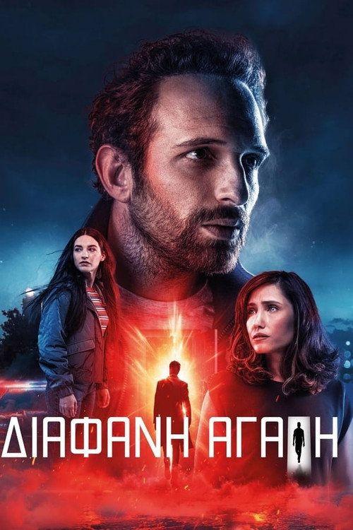 profile image Ρεύμα Διάφανη Αγάπη EP.32 (Επεισόδιο 32) με ελληνικούς υπότιτλους online