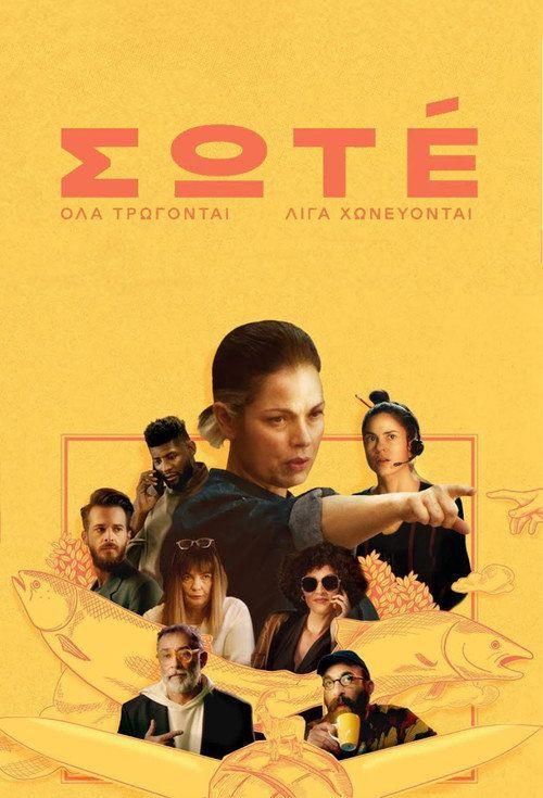 profile image Ρεύμα Σωτέ EP.8 (Επεισόδιο 8) με ελληνικούς υπότιτλους online