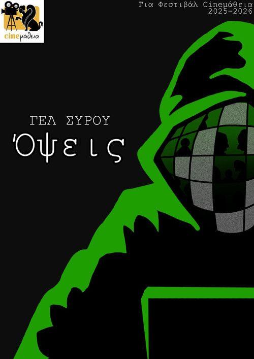 profile image Ρίξε ταινία Όψεις 2026 με ελληνικούς υπότιτλους online