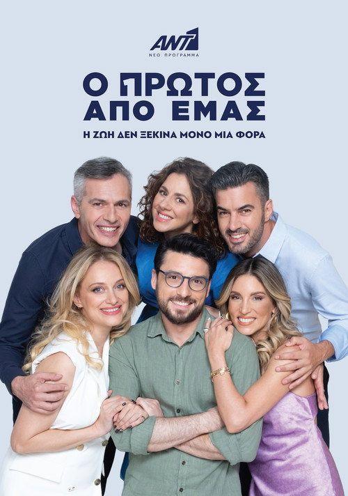 profile image Ρεύμα Ο Πρώτος από Εμάς EP.60 (Επεισόδιο 60) με ελληνικούς υπότιτλους online
