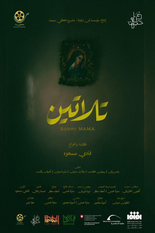 profile image شاهد فيلم تلاتين 2026 مترجم اون لاين