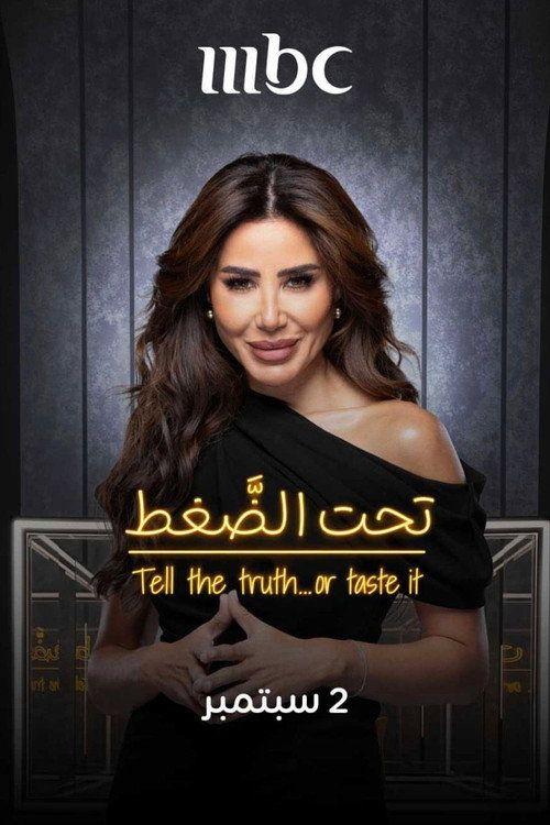 profile image مسلسل EP.1 (الحلقة 1) Taht Al Daght مترجم كامل جودة عالية