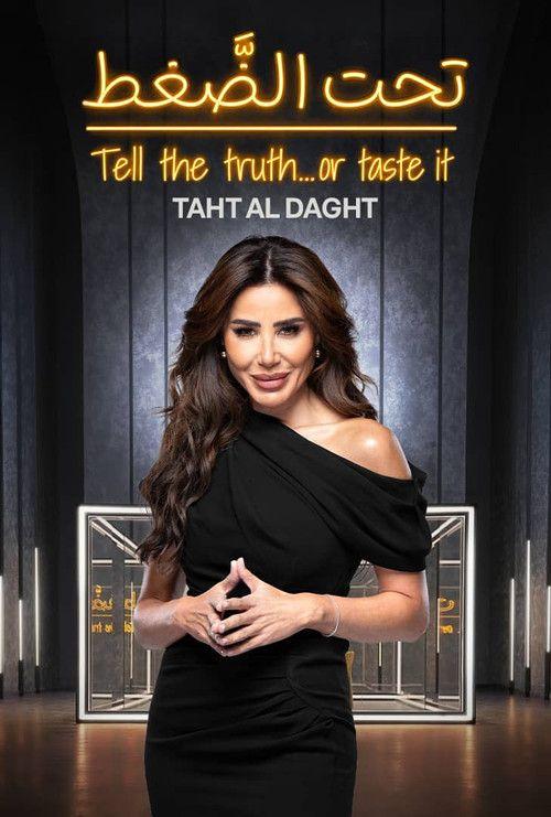 profile image مسلسل EP.1 (الحلقة 1) تحت الضغط مترجم كامل جودة عالية