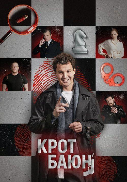 profile image Стримить Крот Баюн с русскими субтитрами онлайн