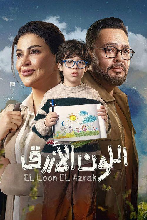 profile image مسلسل EP.15 (الحلقة 15) اللون الأزرق مترجم كامل جودة عالية