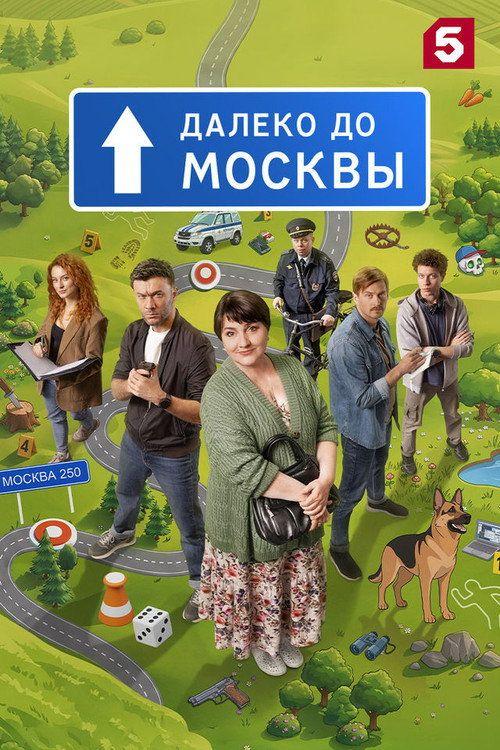 profile image Стримить Далеко до Москвы EP.6-8 (Эпизод 6-8) с русскими субтитрами онлайн