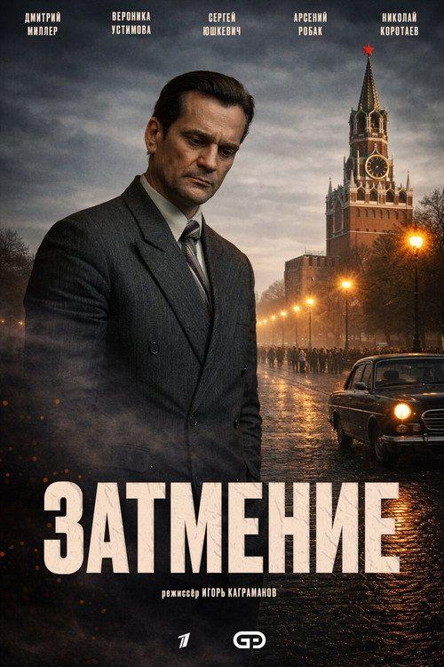 profile image Стримить Затмение EP.8 (Эпизод 8) с русскими субтитрами онлайн