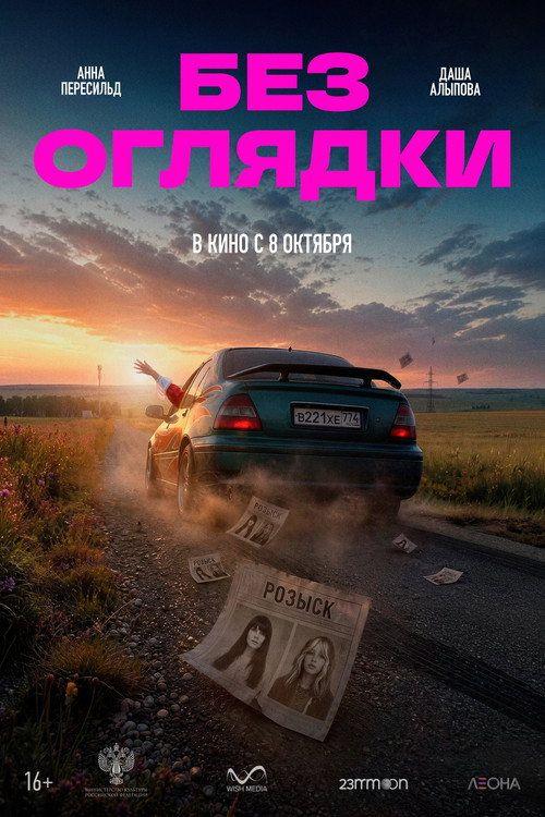 profile image Стрим Фильм Без оглядки 2026 Онлайн Русские Субтитры