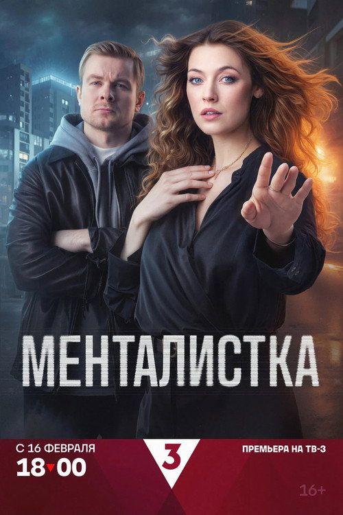 profile image Смотреть Менталистка EP.16 (Эпизод 16) с русскими субтитрами