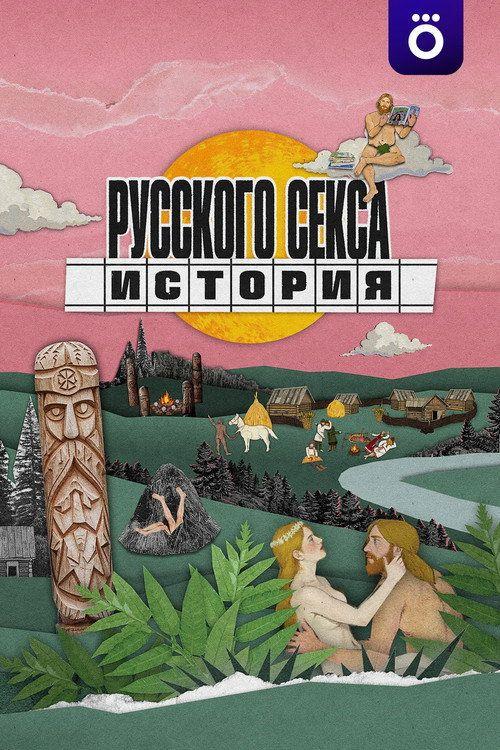 profile image Стримить История русского секса EP.4 (Эпизод 4) с русскими субтитрами онлайн