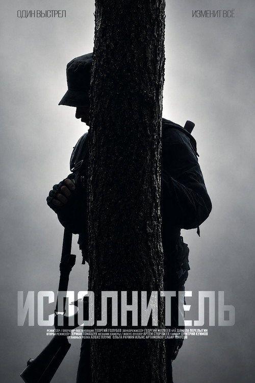profile image Смотри Фильм Исполнитель 2026 с Русскими Субтитрами