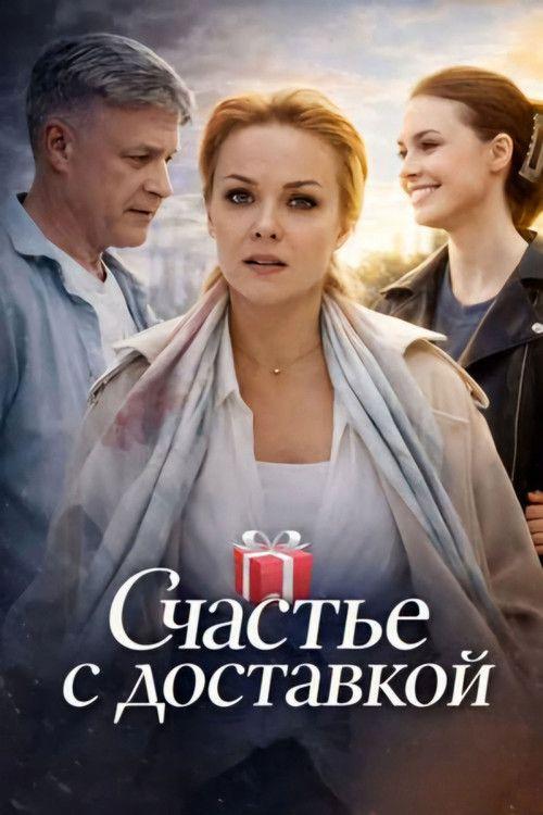 profile image Смотреть Счастье с доставкой EP.4 (Эпизод 4) с русскими субтитрами