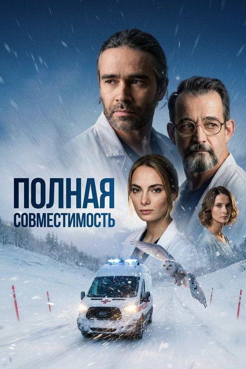 profile image Стримить Полная совместимость EP.8 (Эпизод 8) с русскими субтитрами онлайн